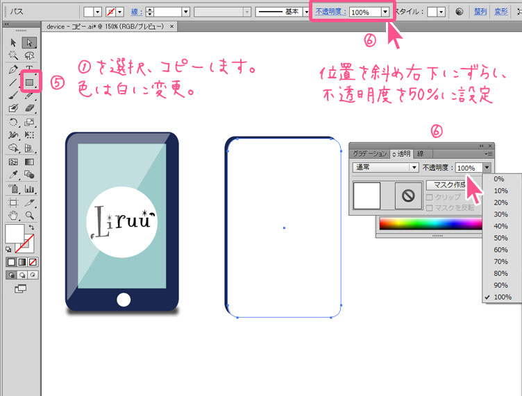 3分でスマホアイコンを作る イラストレーター初心者入門 ホームページ制作のliruudesign リールーデザイン